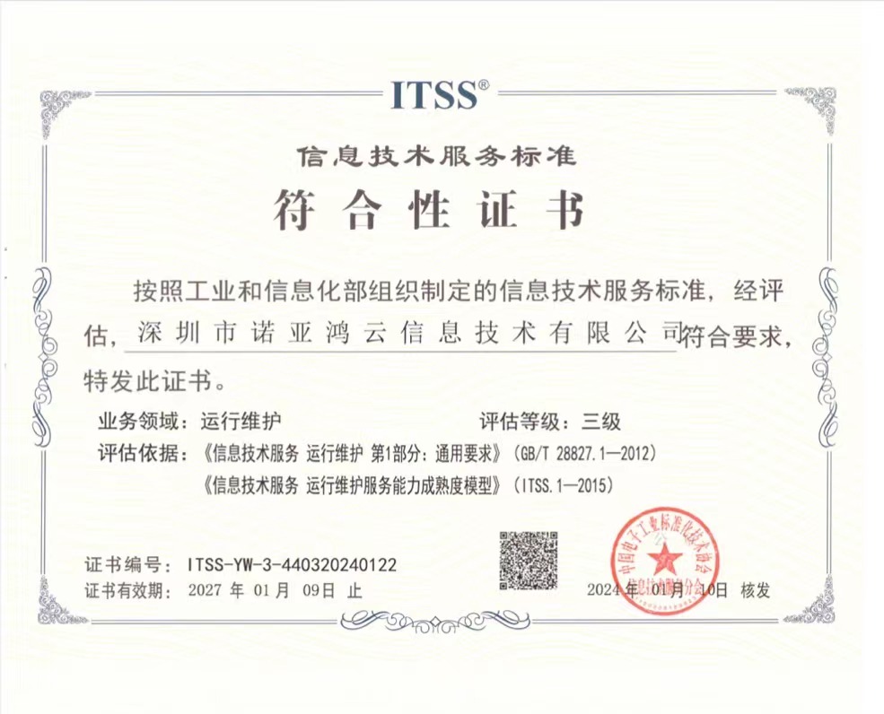 信息技術(shù)服務(wù)標(biāo)準(zhǔn)符合性證書(shū)