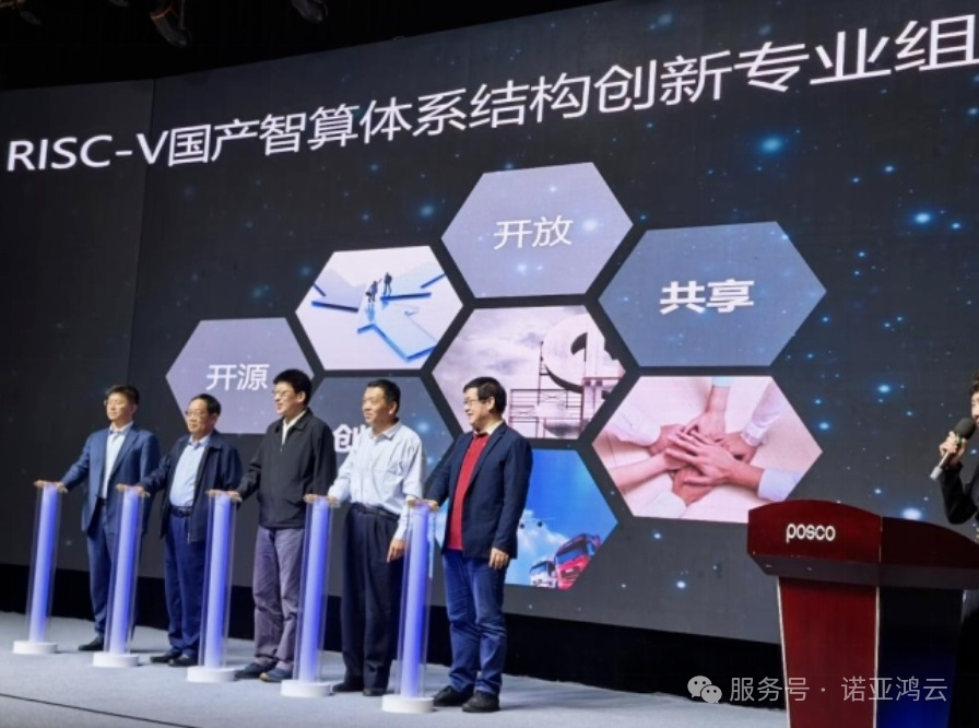 RISC-V國產(chǎn)智算創(chuàng)新體系專業(yè)組2025年度第二次全體會議順利召開！