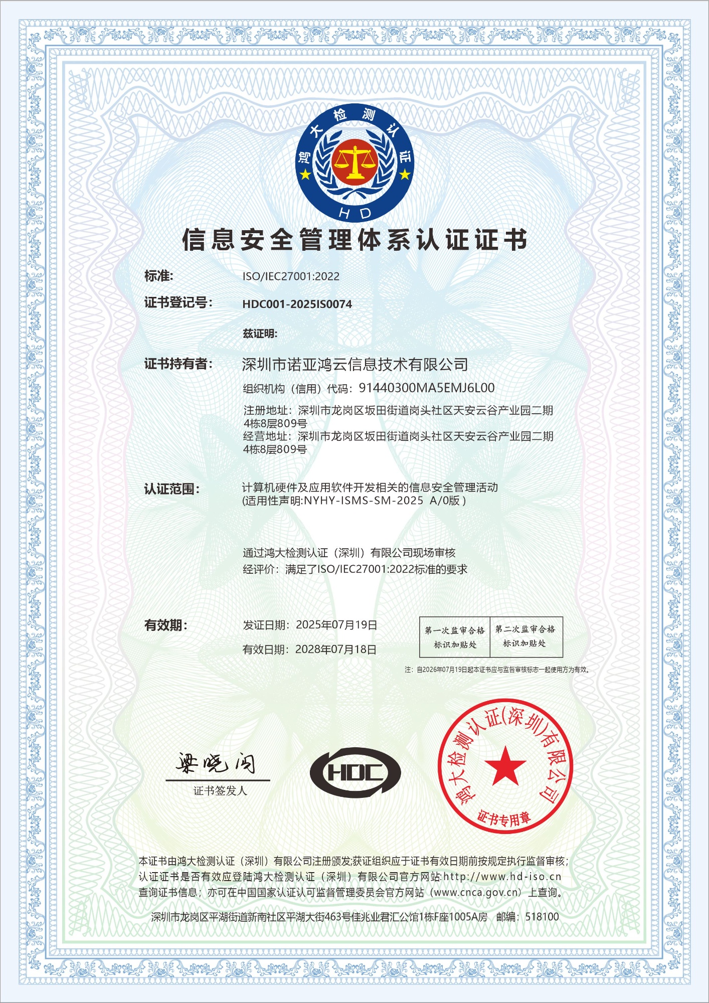信息安全管理體系認(rèn)證證書(shū)