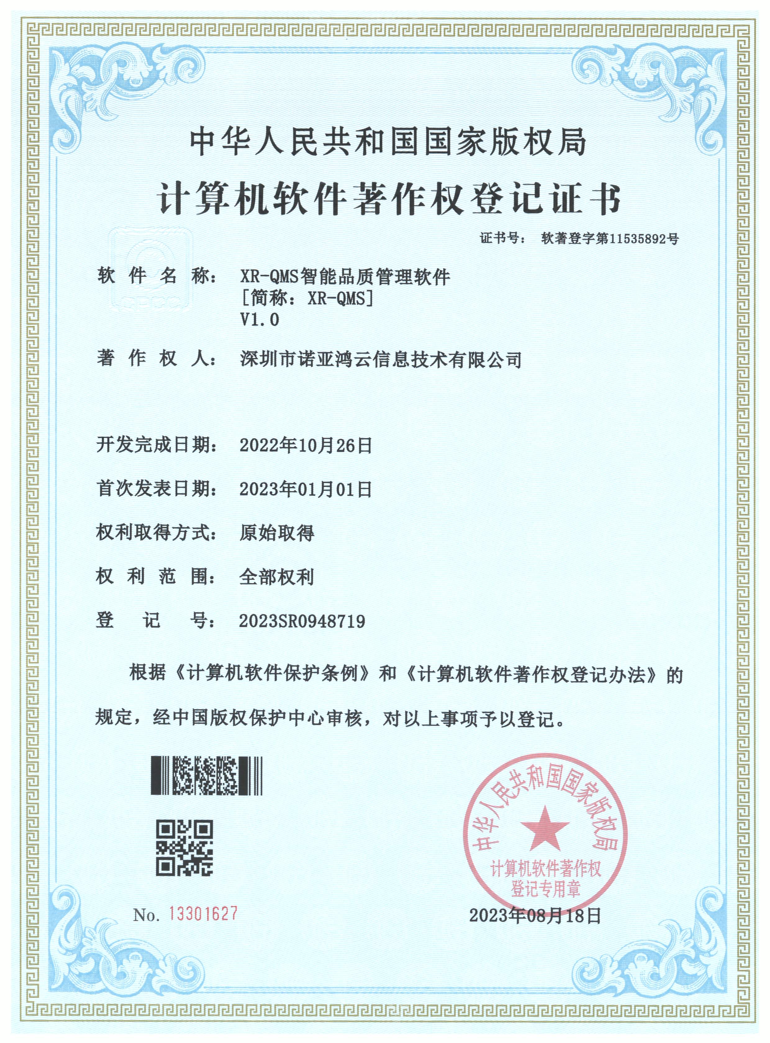 XR-QMS智能品質(zhì)管理軟件