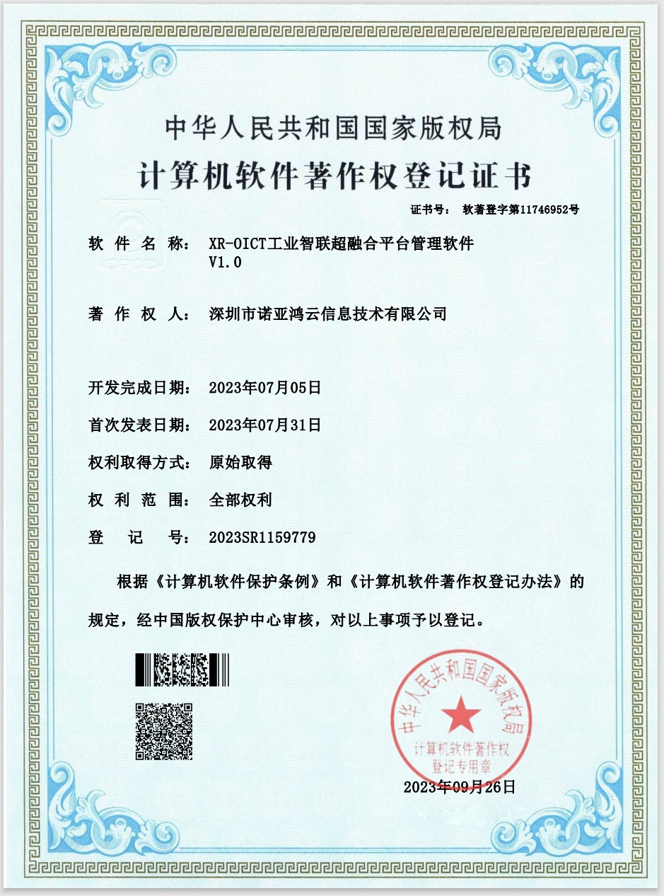 XR-OICT工業(yè)智聯(lián)超融合平臺(tái)管理軟件