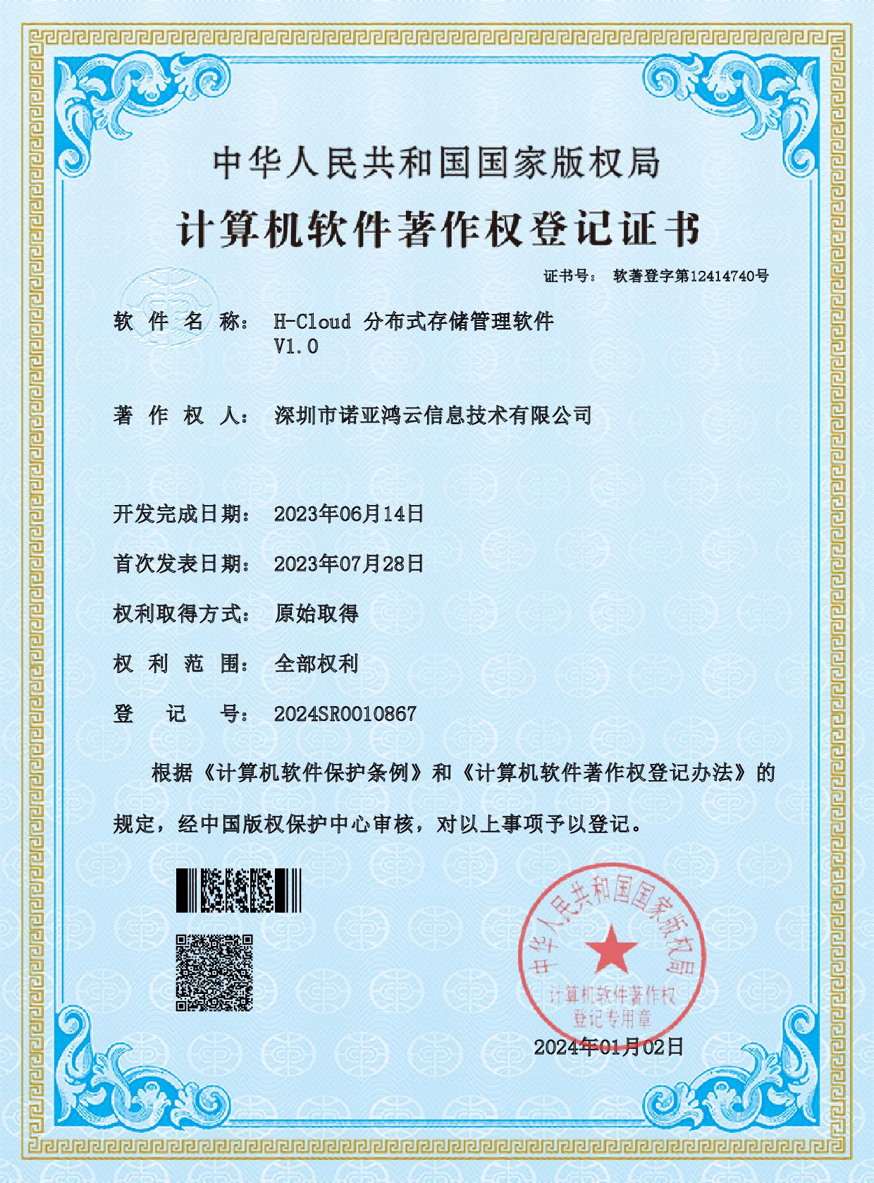 H-Cloud 分布式存儲(chǔ)管理軟件