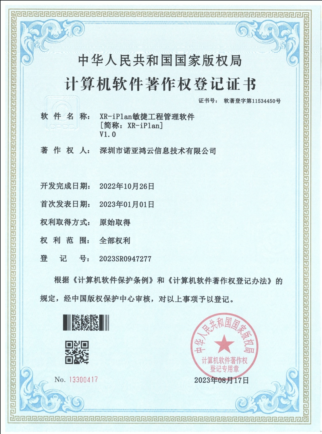 XR-iPlan敏捷工程管理軟件