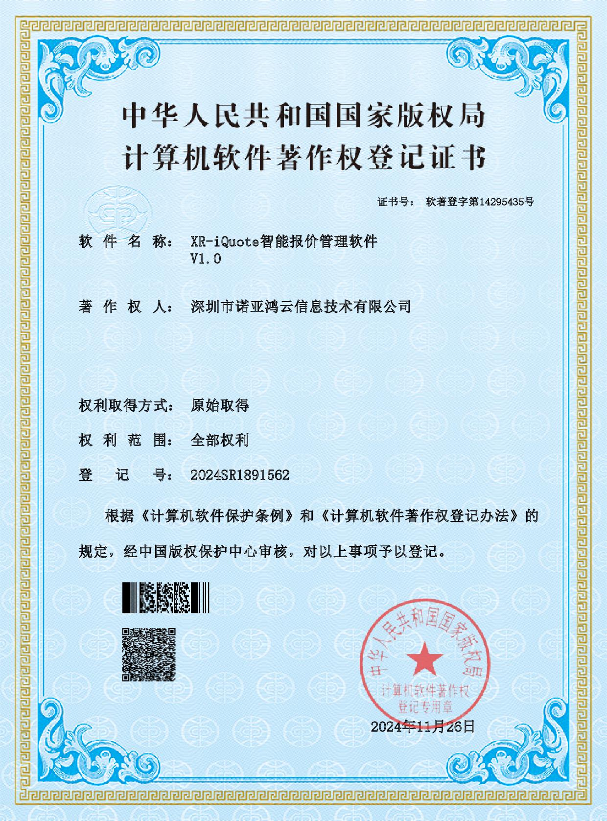 XR-iQuote智能報(bào)價(jià)管理軟件