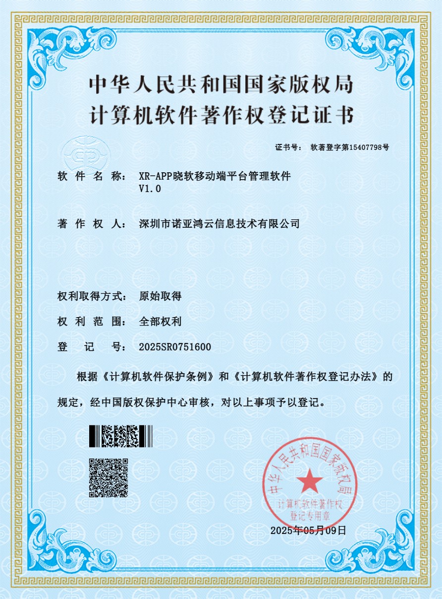 XR-APP曉軟移動(dòng)端平臺(tái)管理軟件