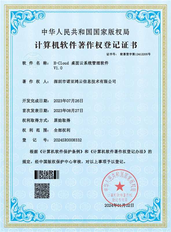 H-Cloud 桌面云系統(tǒng)管理軟件