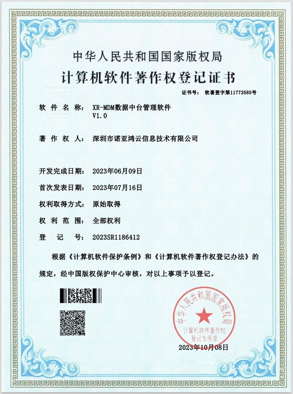 XR-MDM數(shù)據(jù)中臺(tái)管理軟件